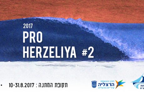 Pro Herzeliya 2017 #2